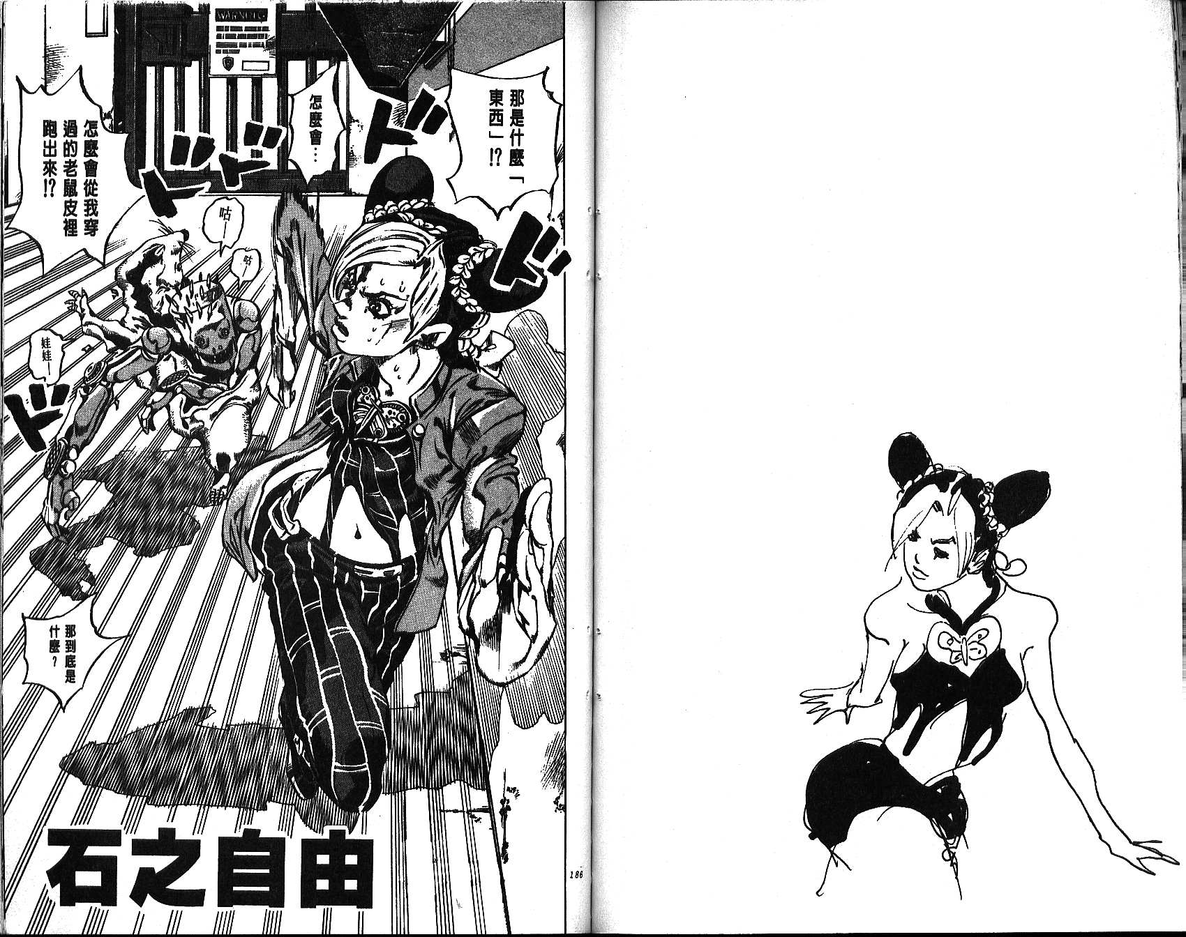 《JoJo奇妙冒险》漫画最新章节第64卷免费下拉式在线观看章节第【93】张图片