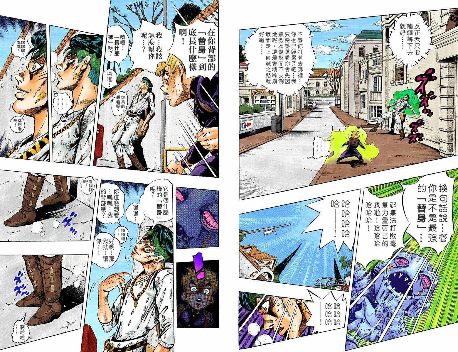 《JoJo奇妙冒险》漫画最新章节第4不16卷全彩免费下拉式在线观看章节第【95】张图片