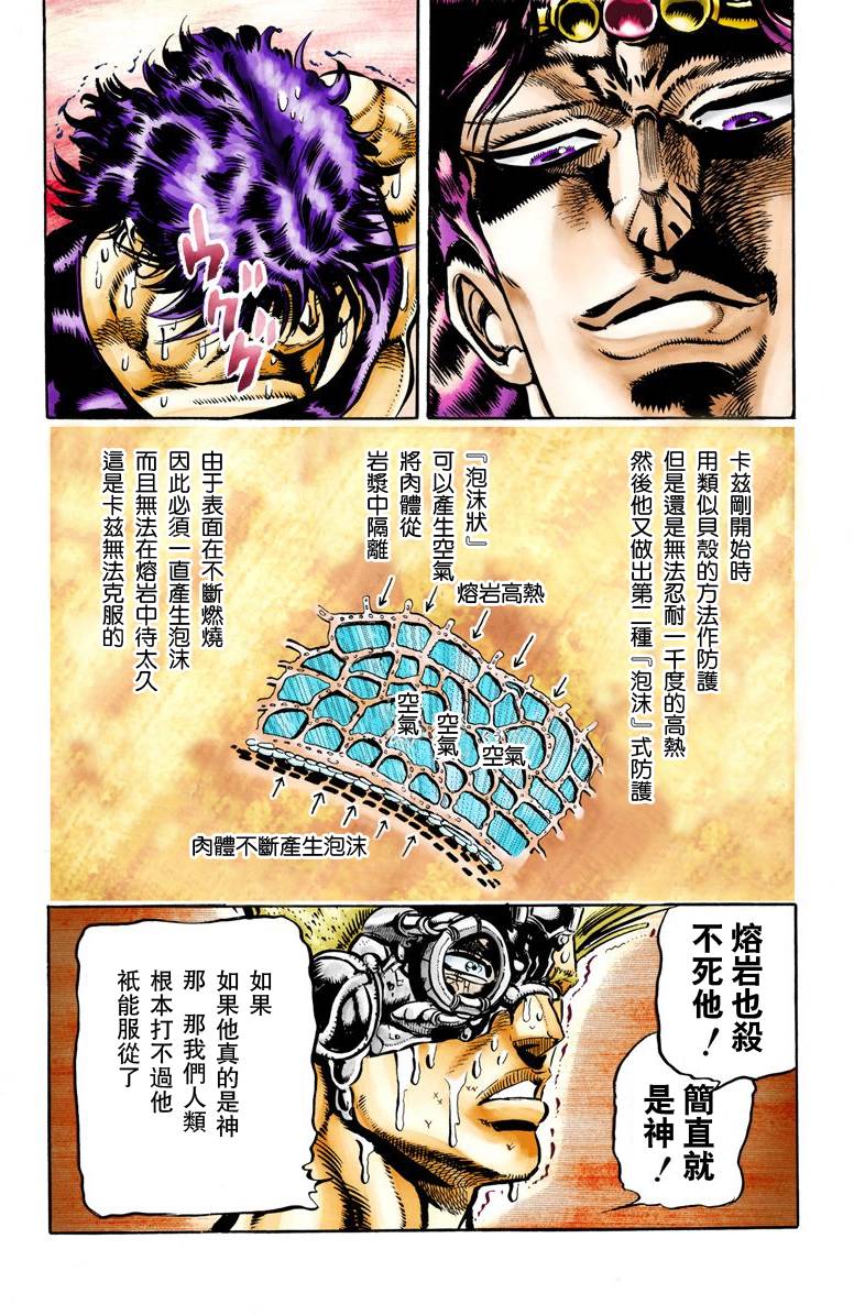 《JoJo奇妙冒险》漫画最新章节第2部07卷全彩免费下拉式在线观看章节第【138】张图片