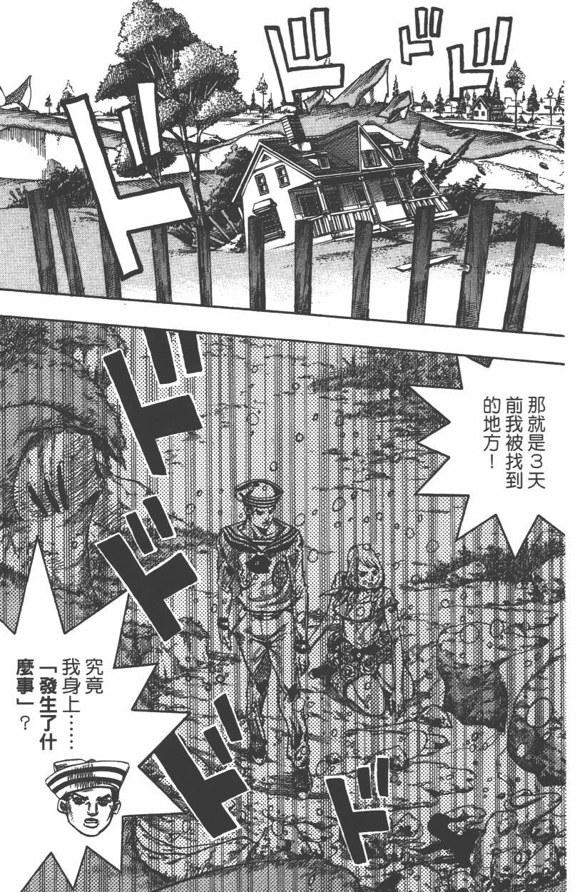 《JoJo奇妙冒险》漫画最新章节第106卷免费下拉式在线观看章节第【112】张图片