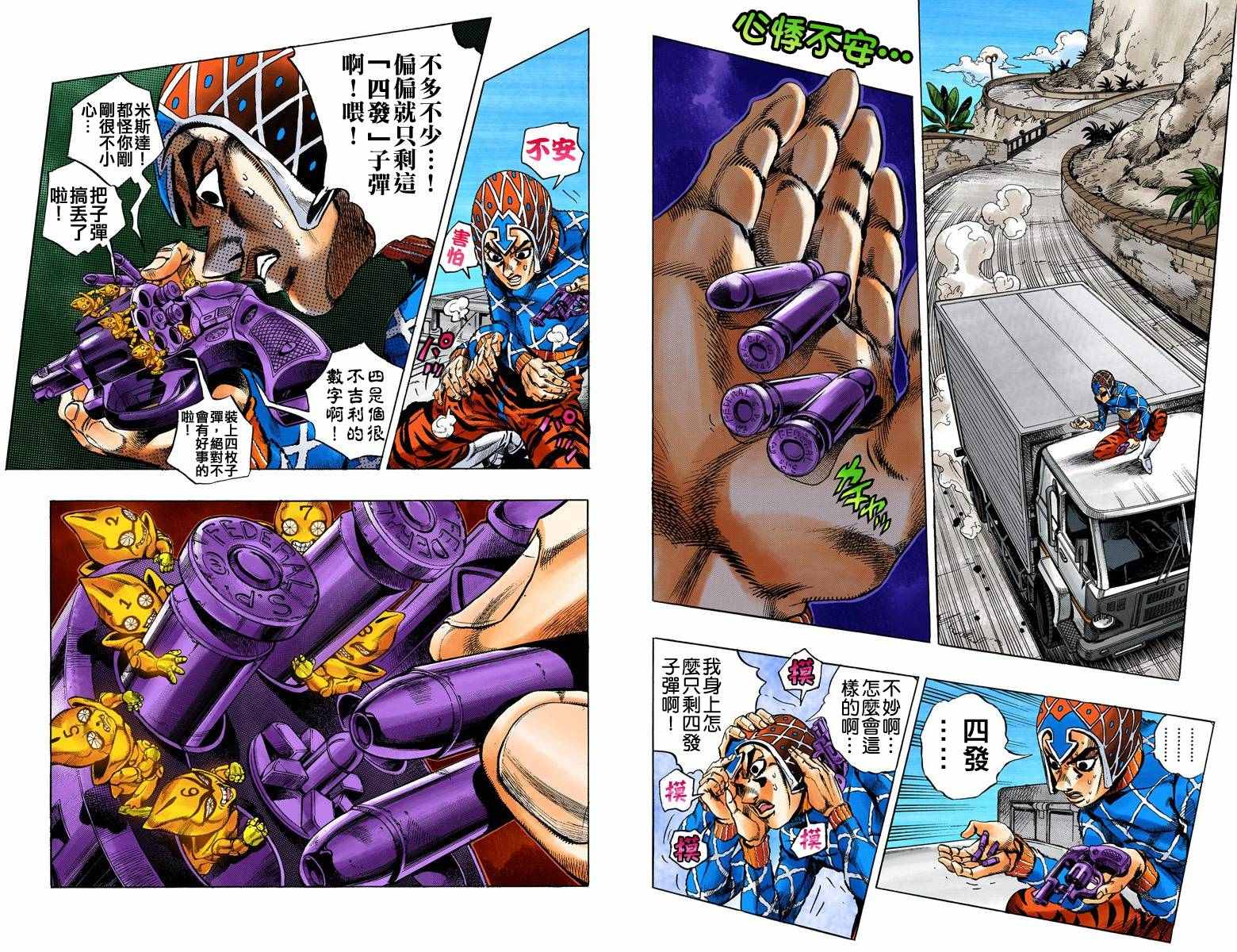 《JoJo奇妙冒险》漫画最新章节第5部04卷全彩免费下拉式在线观看章节第【23】张图片