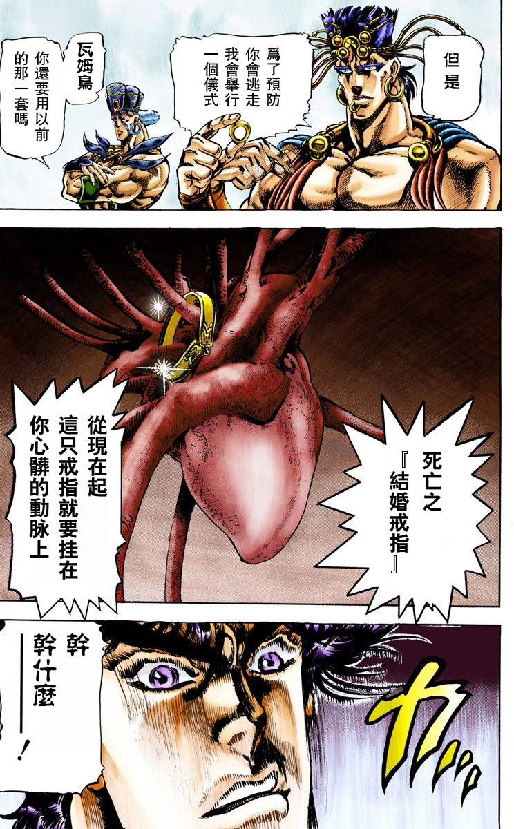 《JoJo奇妙冒险》漫画最新章节第2部03卷全彩免费下拉式在线观看章节第【70】张图片