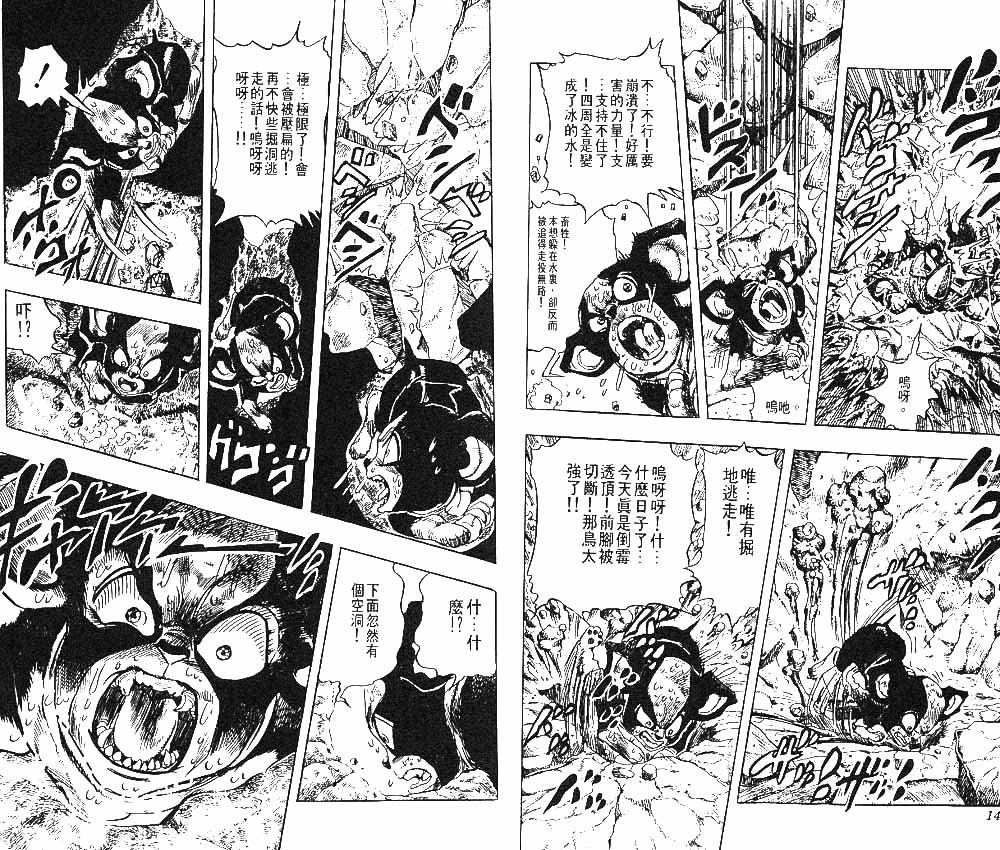 《JoJo奇妙冒险》漫画最新章节第24卷免费下拉式在线观看章节第【71】张图片