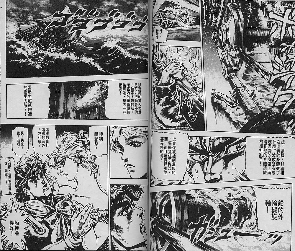 《JoJo奇妙冒险》漫画最新章节第5卷免费下拉式在线观看章节第【59】张图片