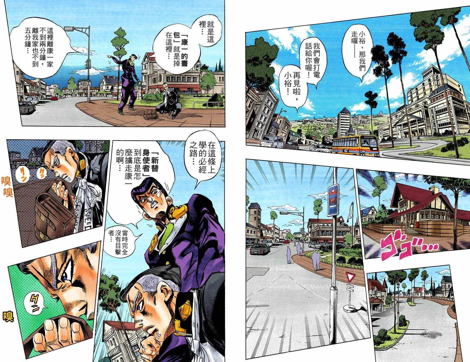 《JoJo奇妙冒险》漫画最新章节第4部15卷全彩免费下拉式在线观看章节第【57】张图片