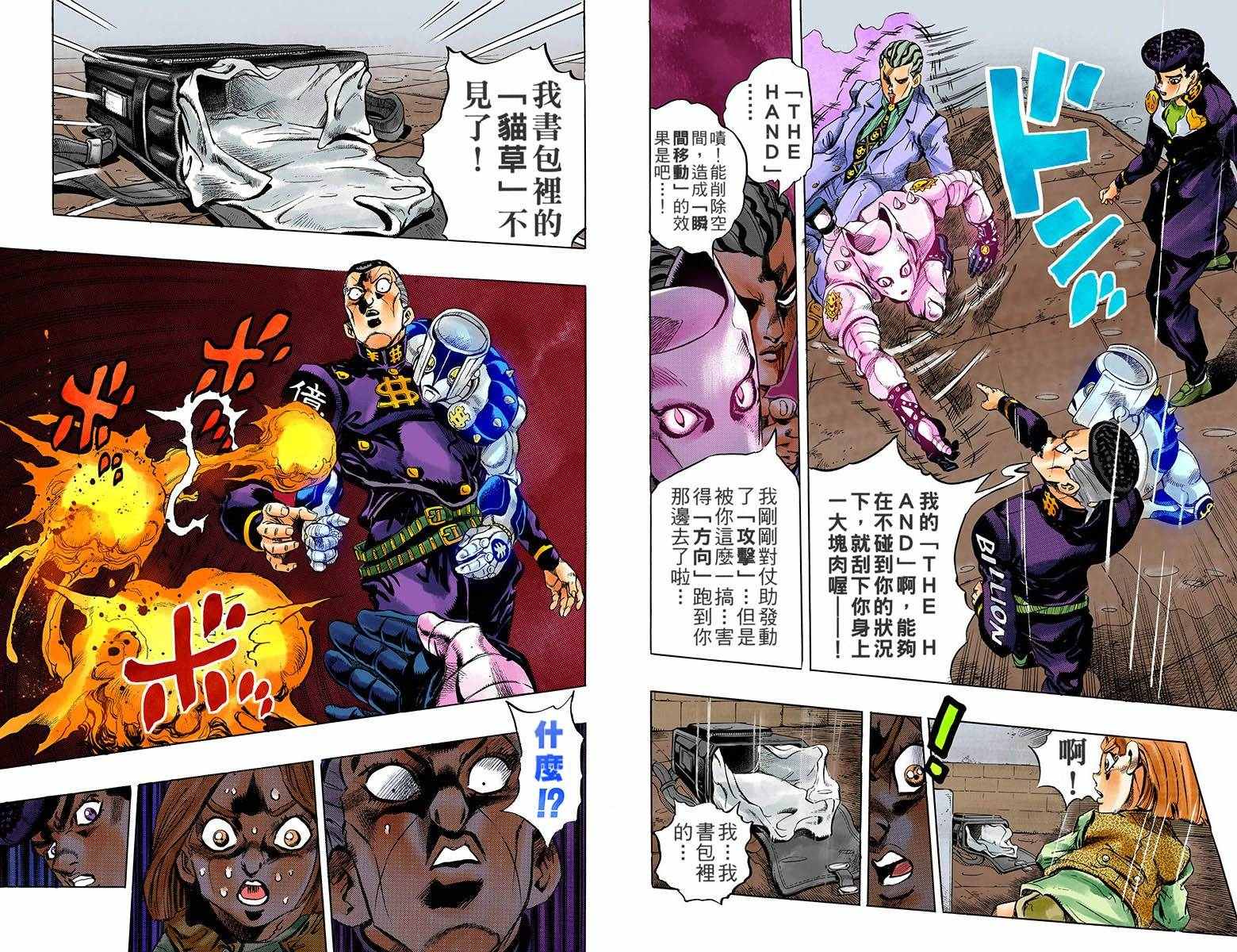 《JoJo奇妙冒险》漫画最新章节第4部17卷全彩免费下拉式在线观看章节第【98】张图片