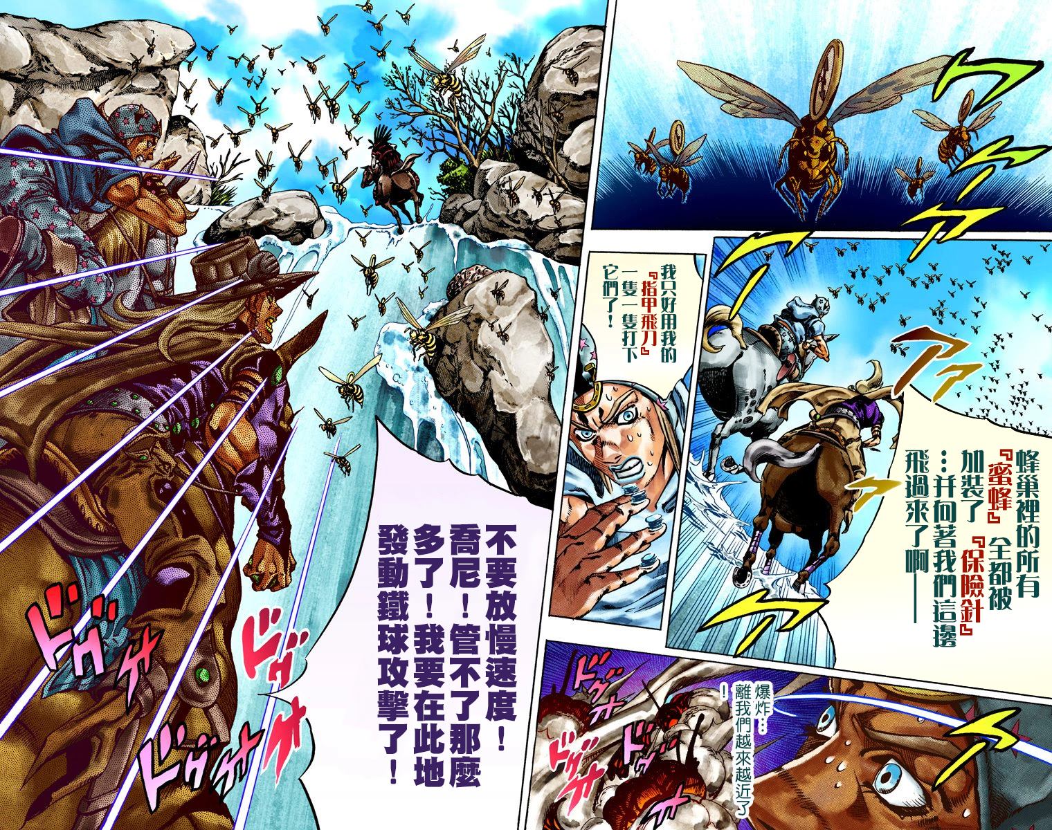 《JoJo奇妙冒险》漫画最新章节第7部4卷全彩免费下拉式在线观看章节第【93】张图片