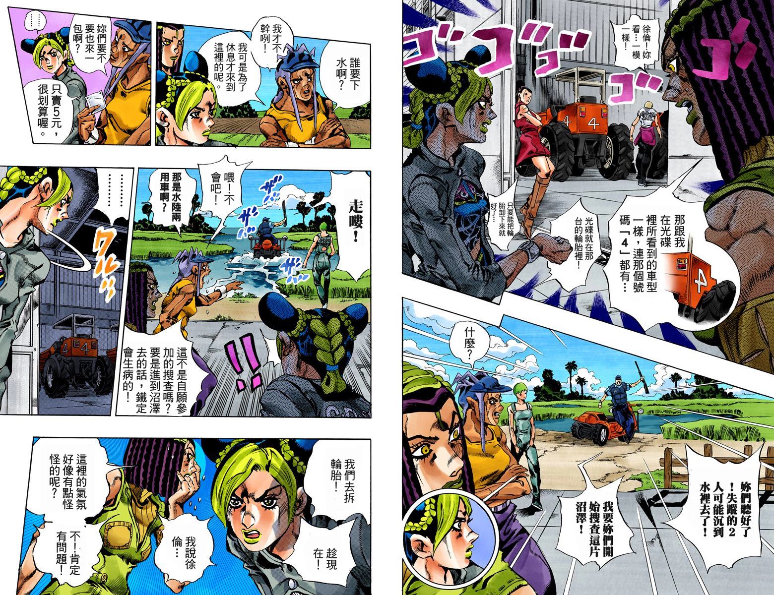 《JoJo奇妙冒险》漫画最新章节第6部03卷全彩免费下拉式在线观看章节第【100】张图片