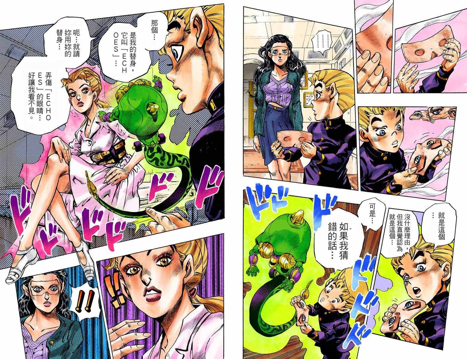 《JoJo奇妙冒险》漫画最新章节第4部10卷全彩免费下拉式在线观看章节第【29】张图片