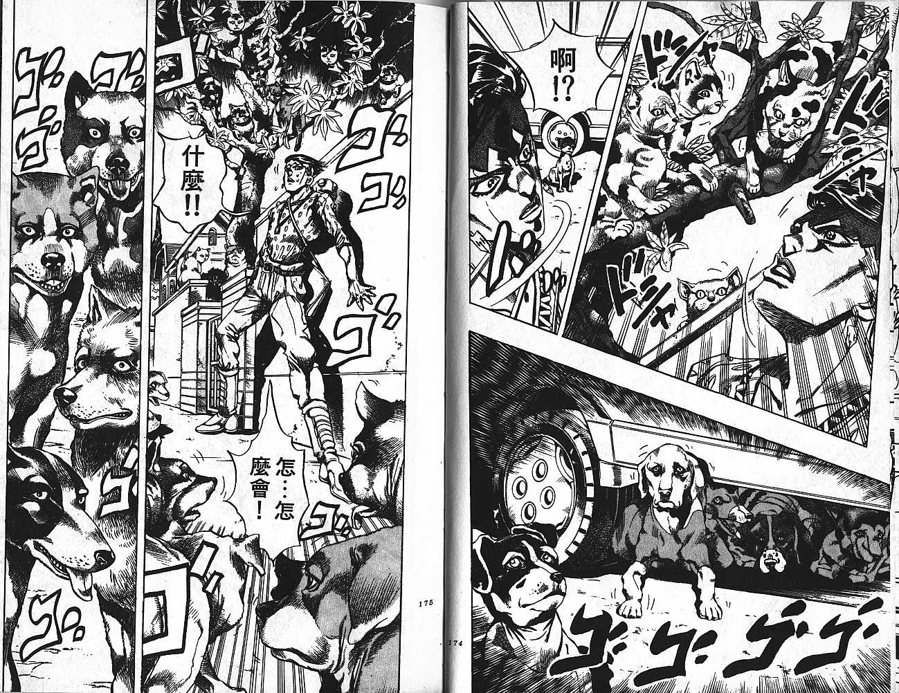 《JoJo奇妙冒险》漫画最新章节第44卷免费下拉式在线观看章节第【87】张图片