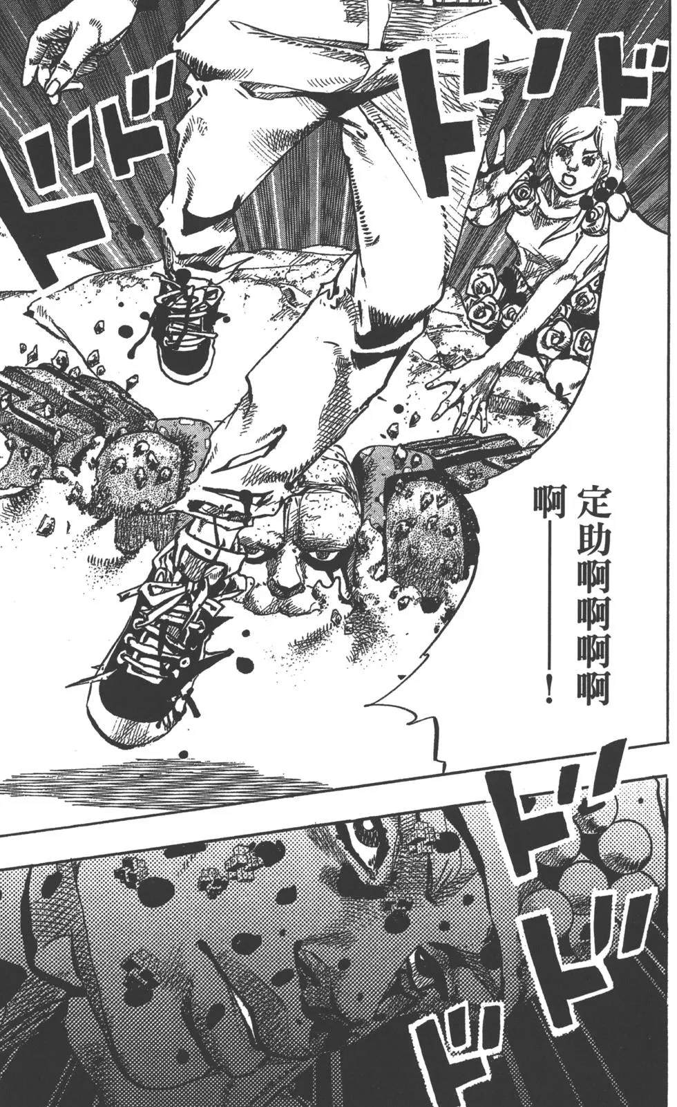 《JoJo奇妙冒险》漫画最新章节第121卷免费下拉式在线观看章节第【88】张图片