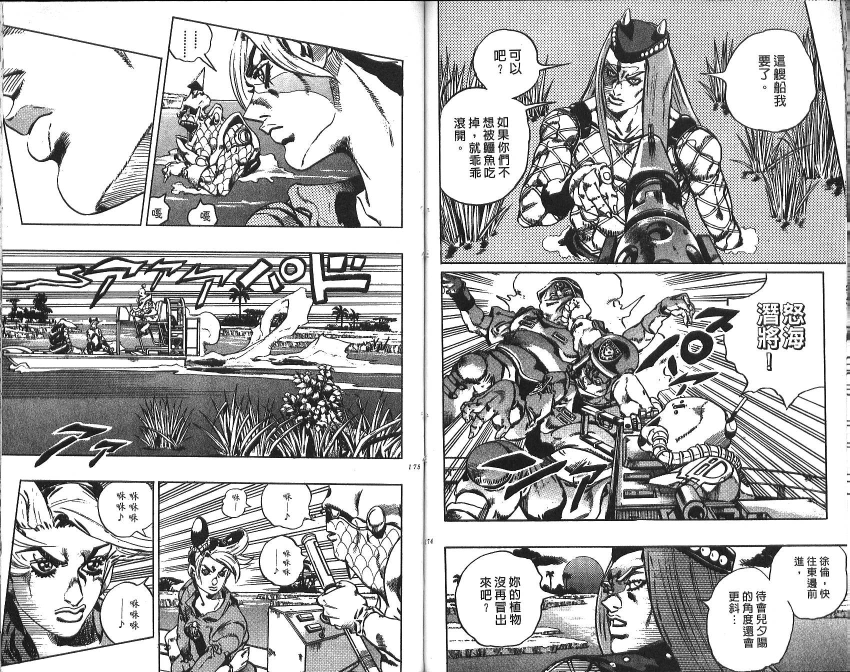 《JoJo奇妙冒险》漫画最新章节第72卷免费下拉式在线观看章节第【88】张图片