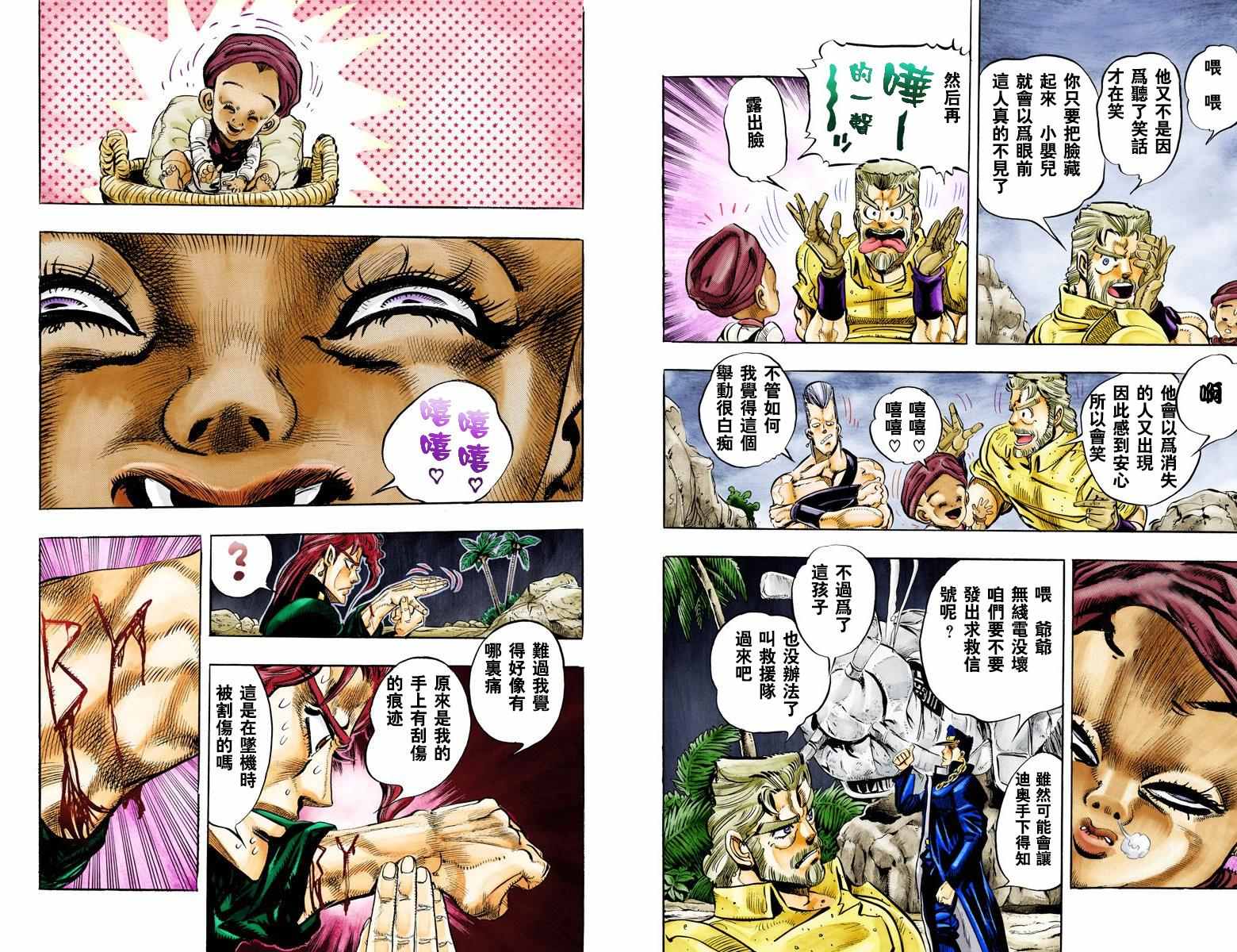 《JoJo奇妙冒险》漫画最新章节第3部06卷全彩免费下拉式在线观看章节第【81】张图片