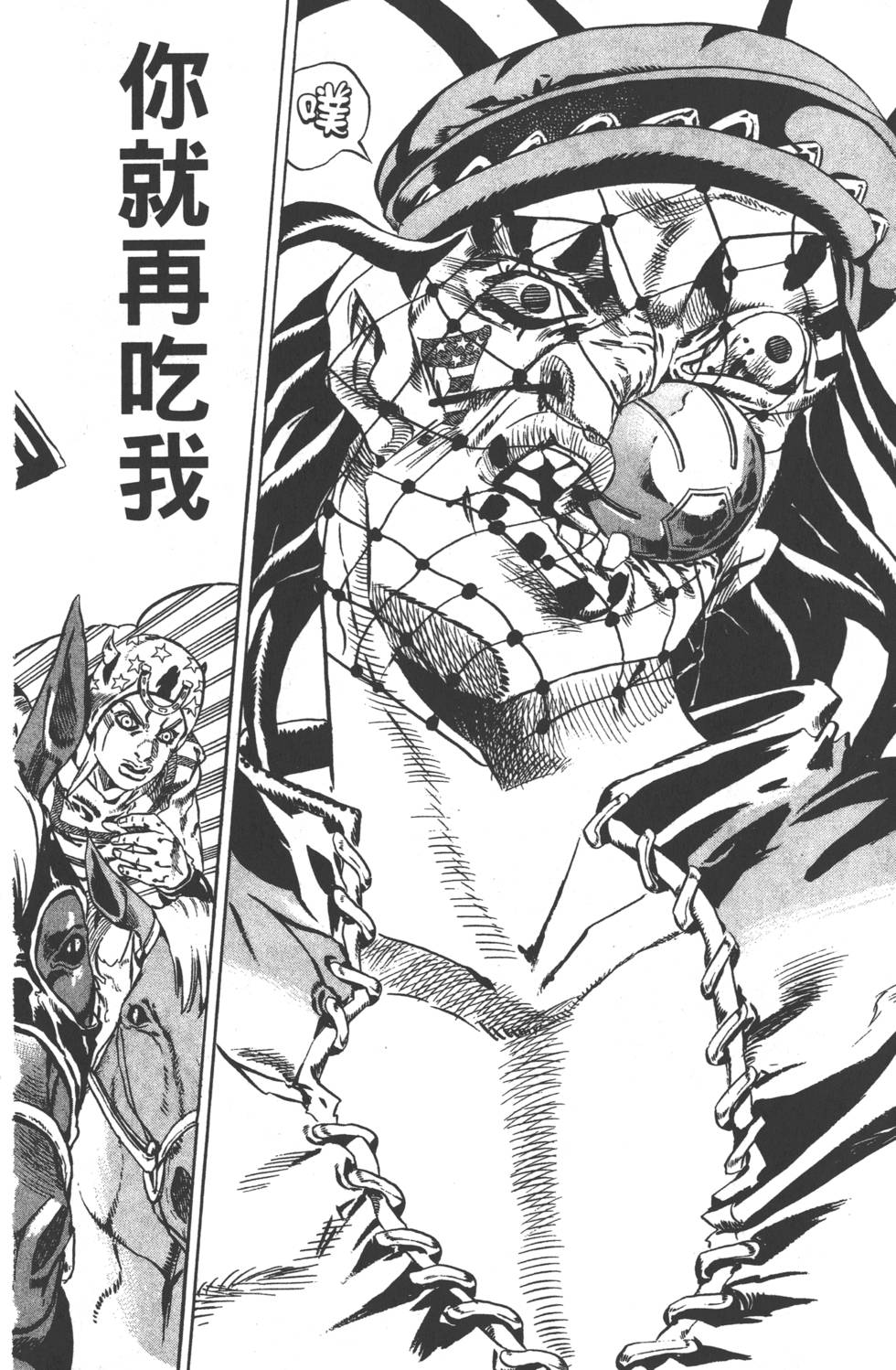 《JoJo奇妙冒险》漫画最新章节第84卷免费下拉式在线观看章节第【207】张图片