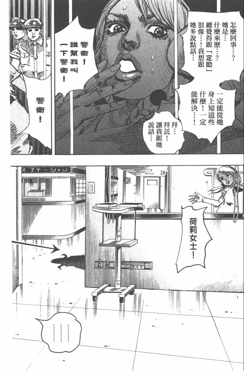 《JoJo奇妙冒险》漫画最新章节第108卷免费下拉式在线观看章节第【21】张图片