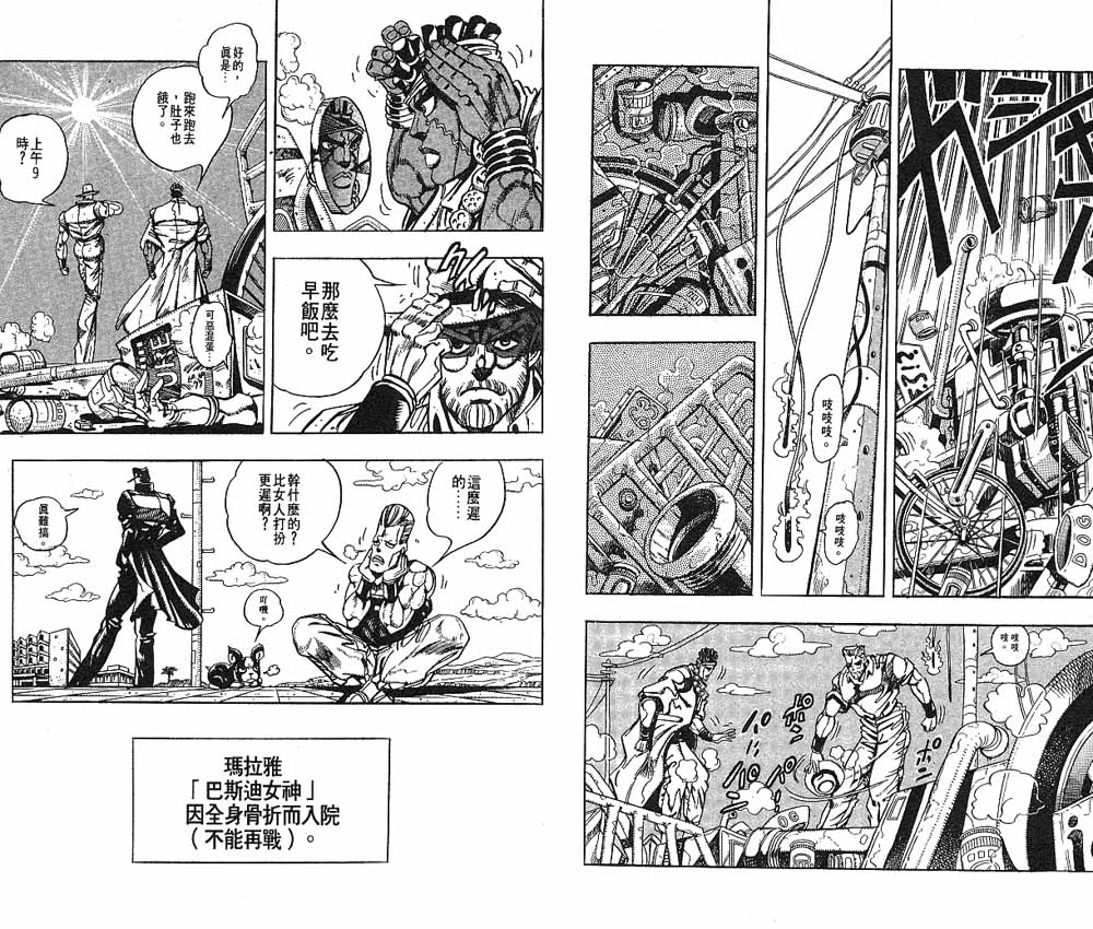 《JoJo奇妙冒险》漫画最新章节第22卷免费下拉式在线观看章节第【30】张图片