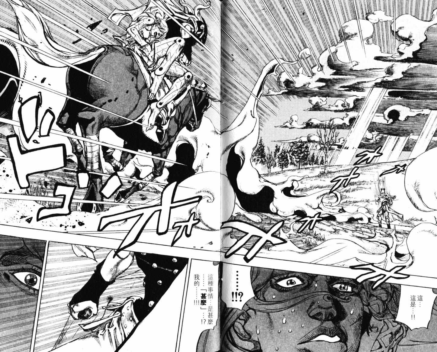 《JoJo奇妙冒险》漫画最新章节第101卷免费下拉式在线观看章节第【44】张图片