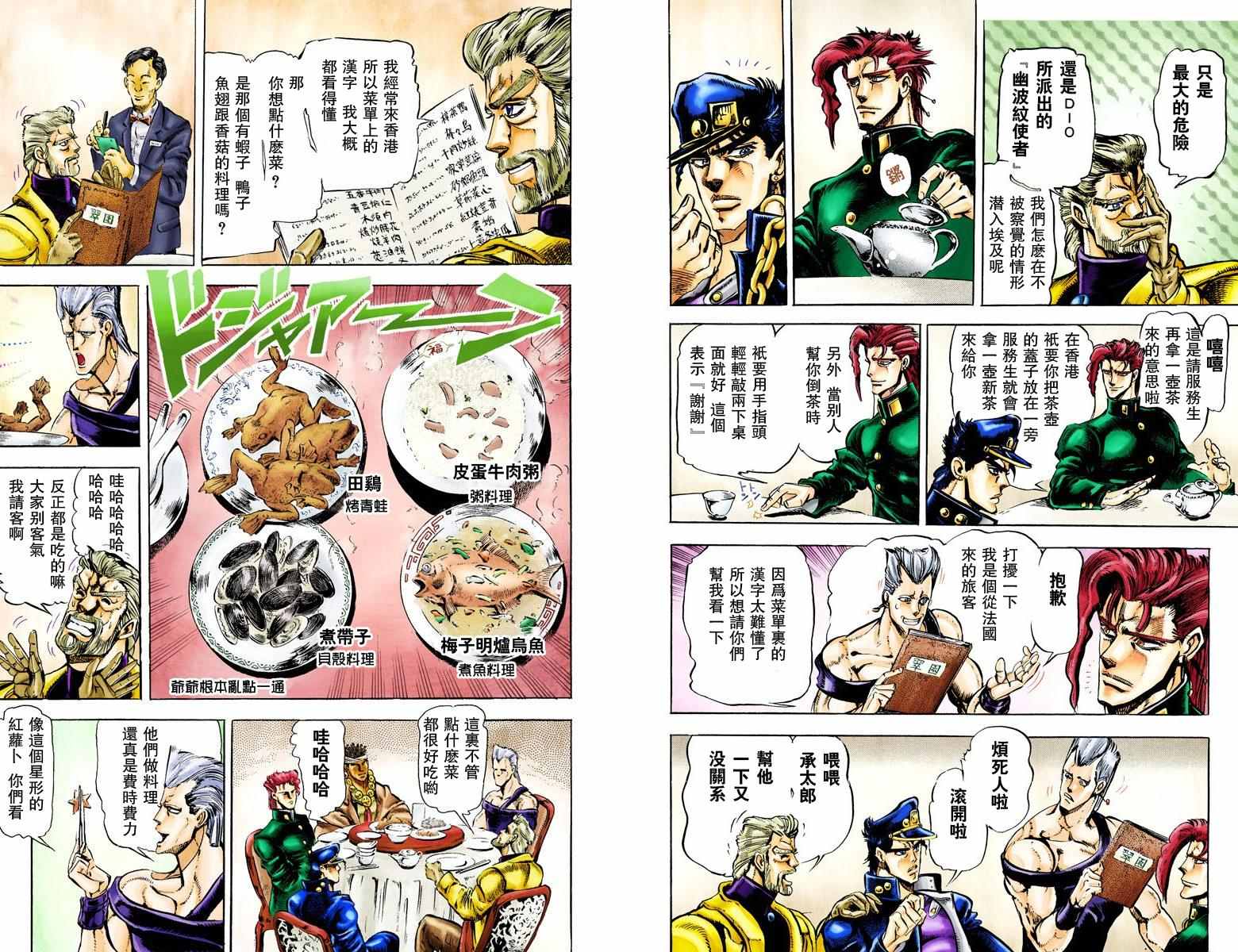 《JoJo奇妙冒险》漫画最新章节第3部02卷全彩免费下拉式在线观看章节第【8】张图片