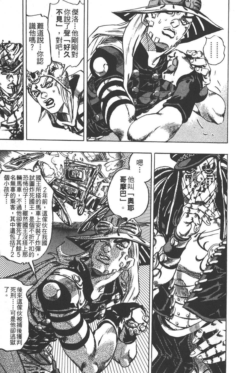 《JoJo奇妙冒险》漫画最新章节第84卷免费下拉式在线观看章节第【150】张图片