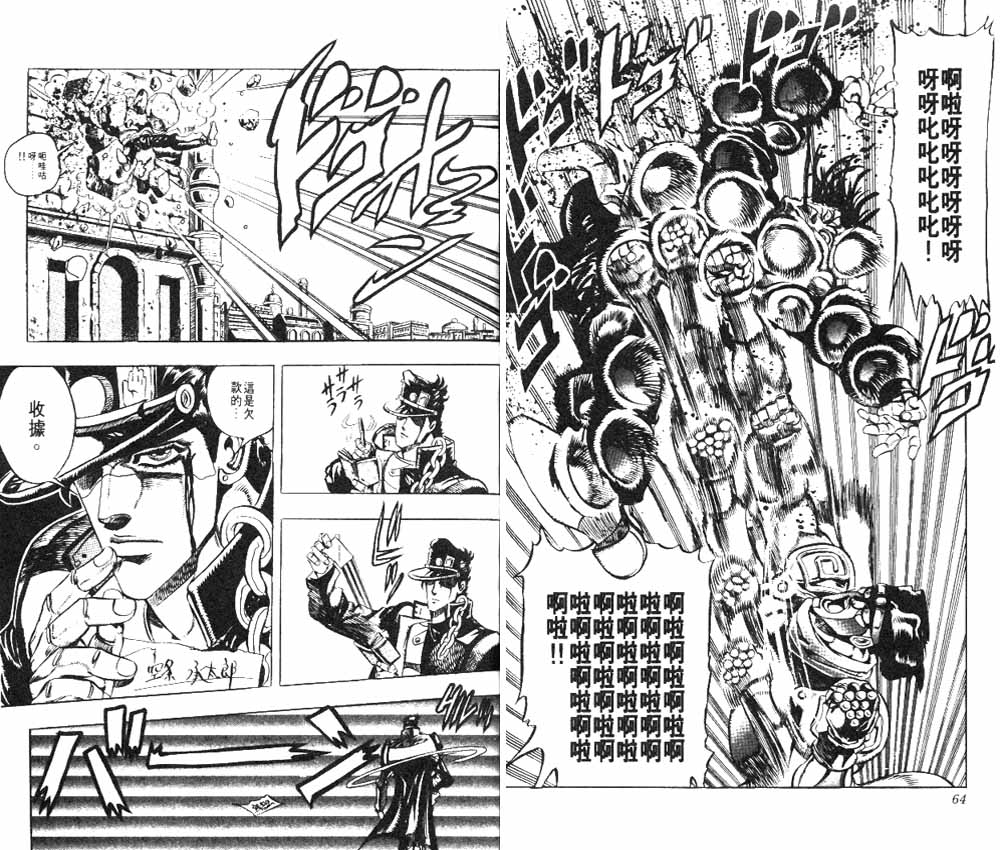 《JoJo奇妙冒险》漫画最新章节第18卷免费下拉式在线观看章节第【33】张图片