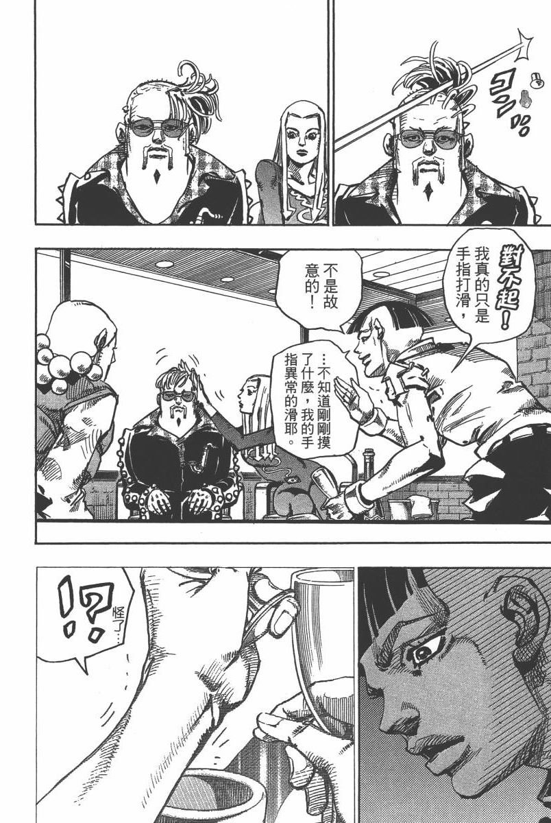 《JoJo奇妙冒险》漫画最新章节第116卷免费下拉式在线观看章节第【45】张图片