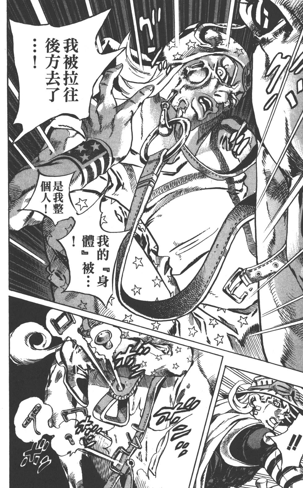 《JoJo奇妙冒险》漫画最新章节第84卷免费下拉式在线观看章节第【15】张图片