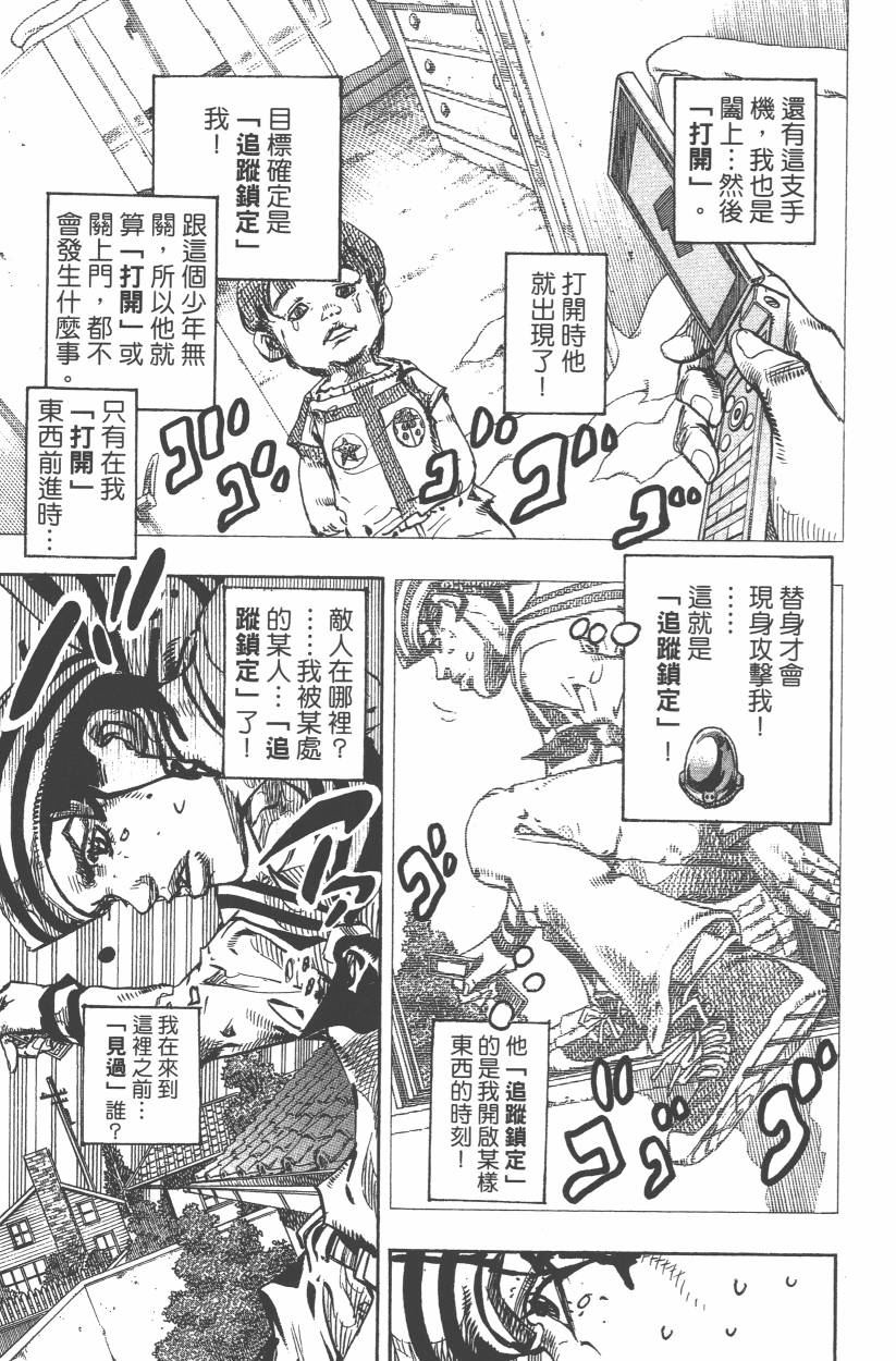 《JoJo奇妙冒险》漫画最新章节第108卷免费下拉式在线观看章节第【60】张图片