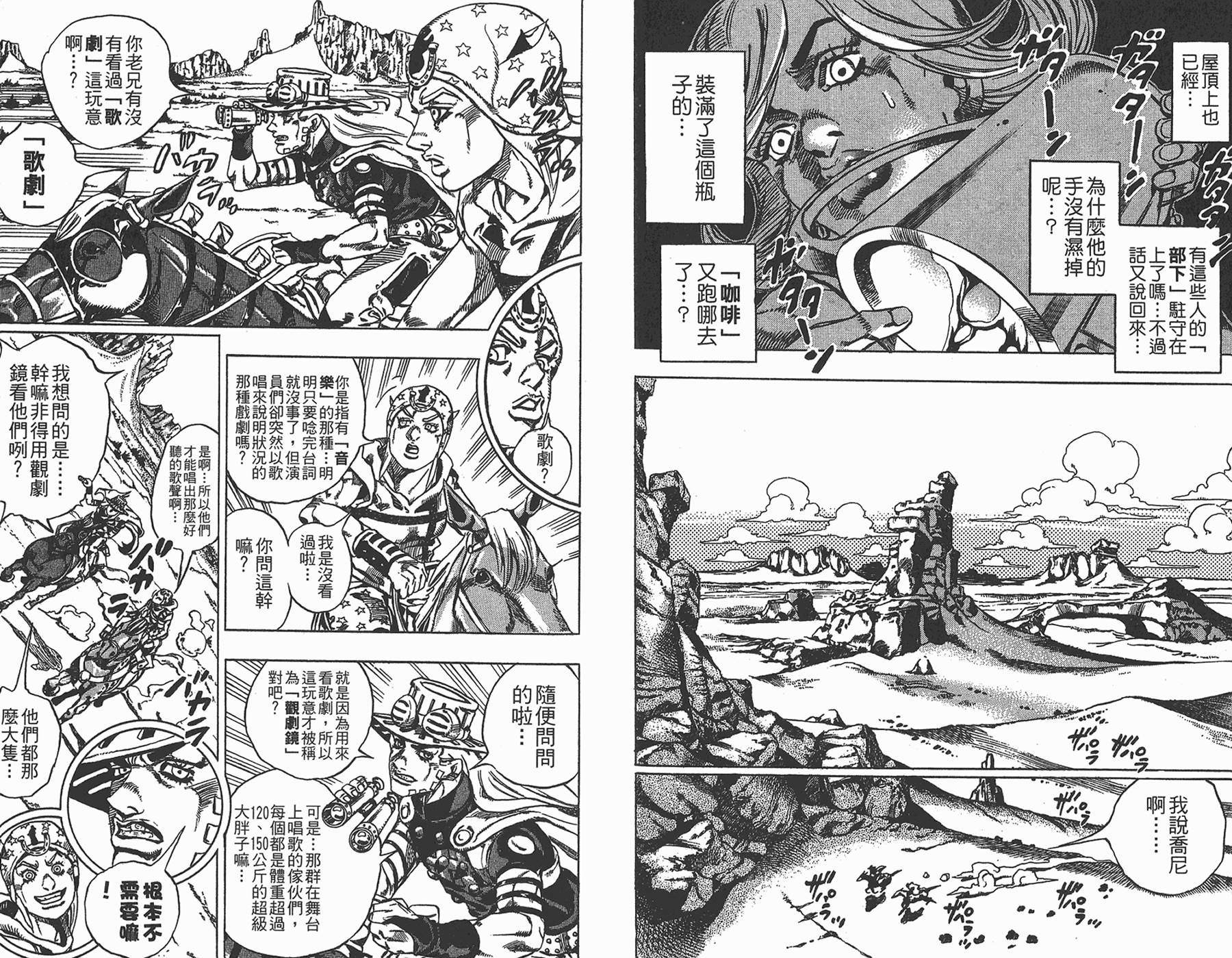 《JoJo奇妙冒险》漫画最新章节第85卷免费下拉式在线观看章节第【39】张图片