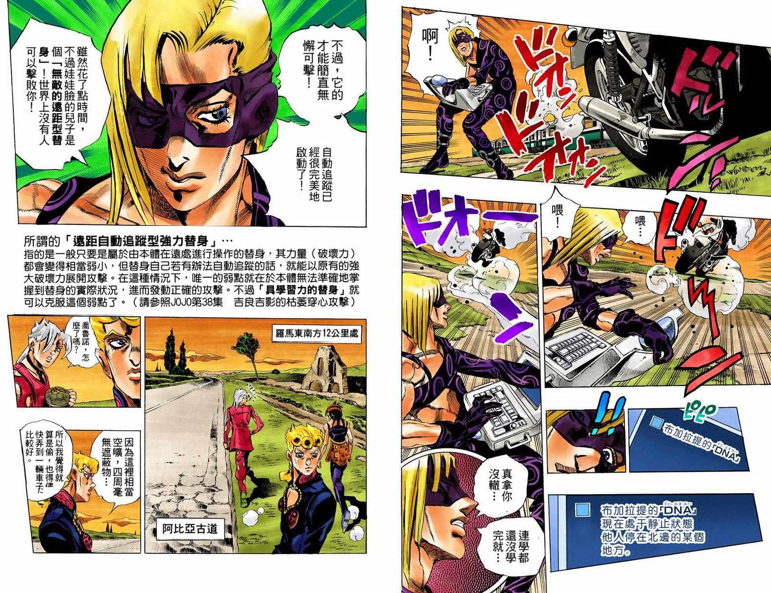 《JoJo奇妙冒险》漫画最新章节第5部08卷全彩免费下拉式在线观看章节第【22】张图片