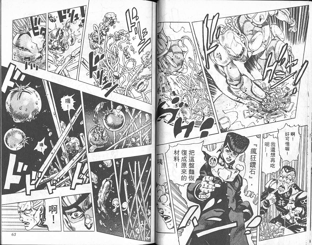 《JoJo奇妙冒险》漫画最新章节第33卷免费下拉式在线观看章节第【32】张图片