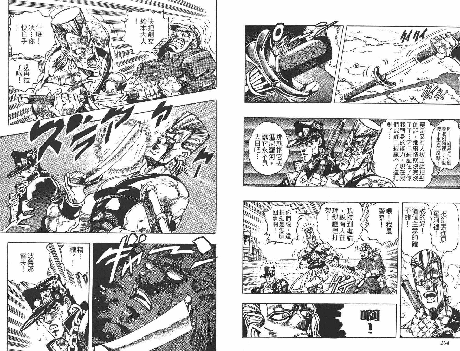 《JoJo奇妙冒险》漫画最新章节第21卷免费下拉式在线观看章节第【53】张图片