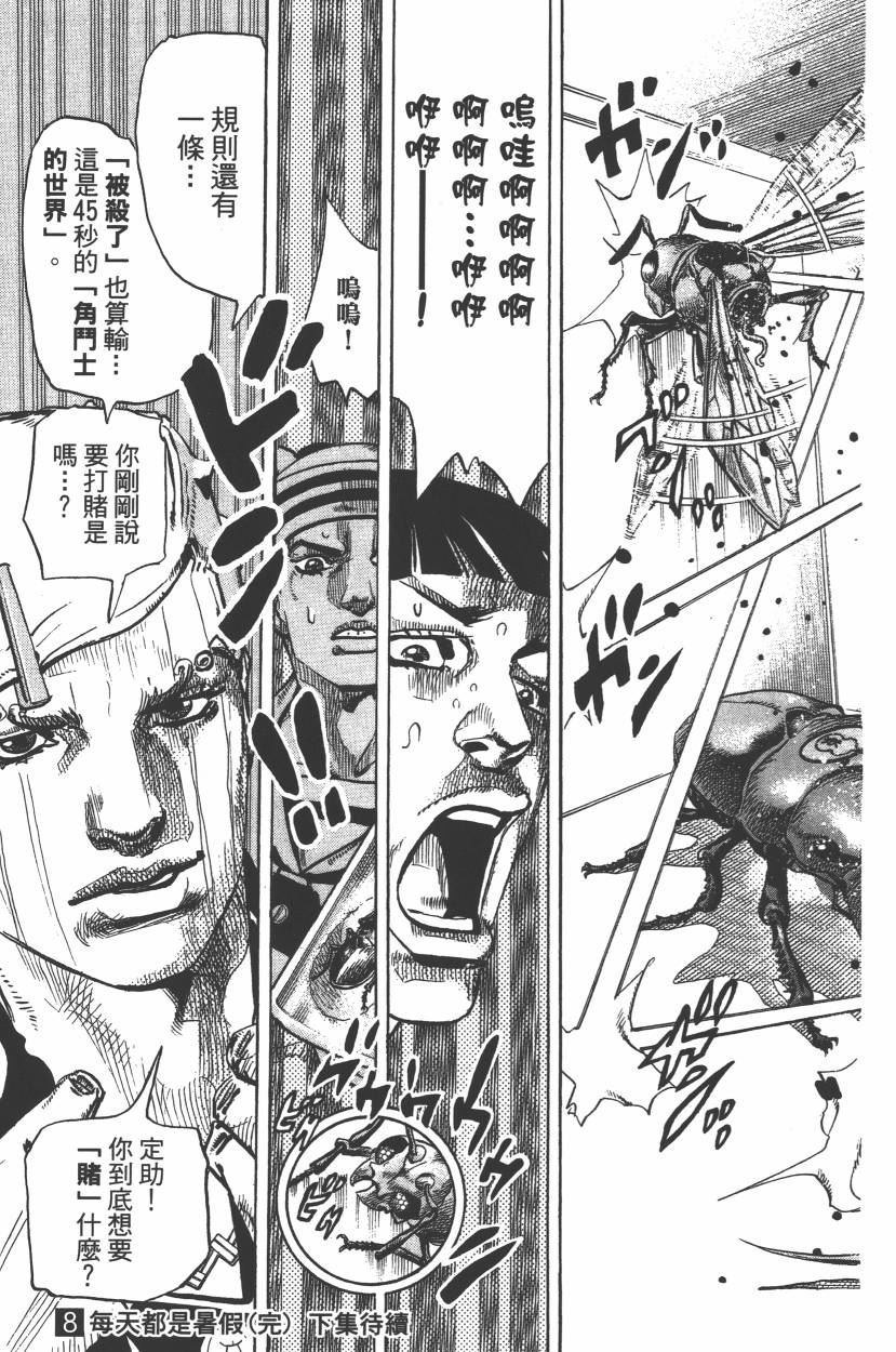 《JoJo奇妙冒险》漫画最新章节第112卷免费下拉式在线观看章节第【200】张图片