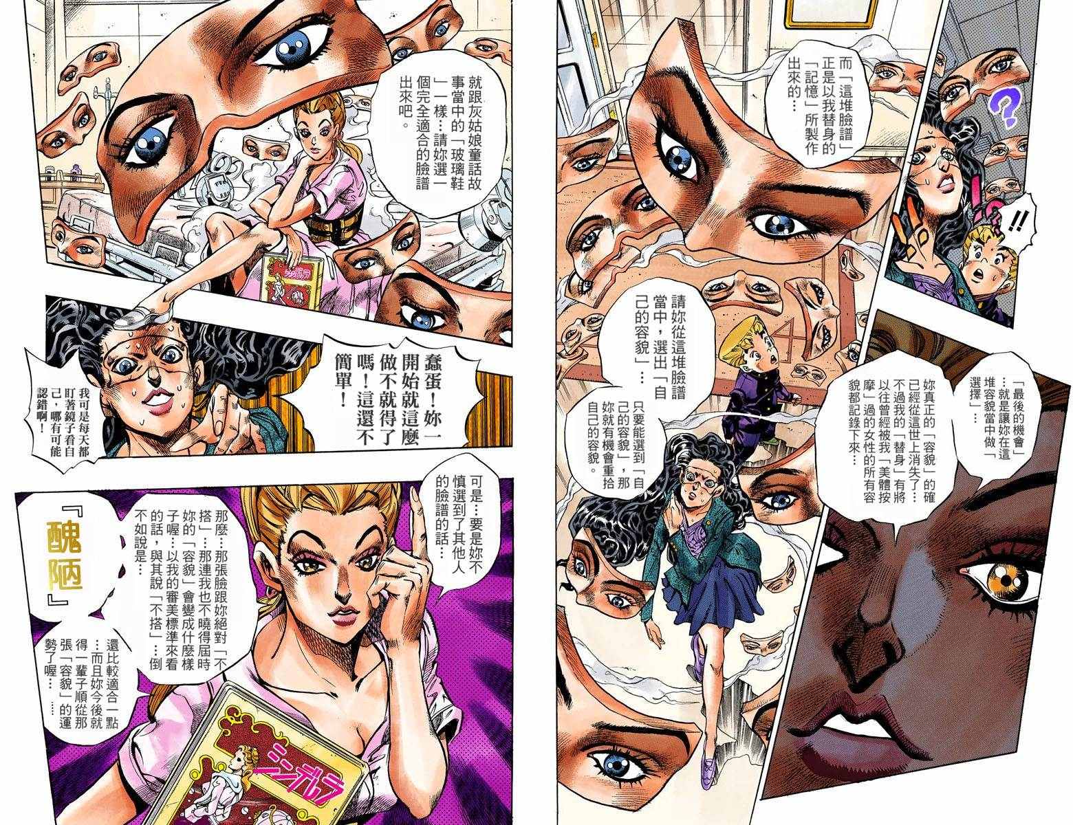 《JoJo奇妙冒险》漫画最新章节第4部10卷全彩免费下拉式在线观看章节第【25】张图片