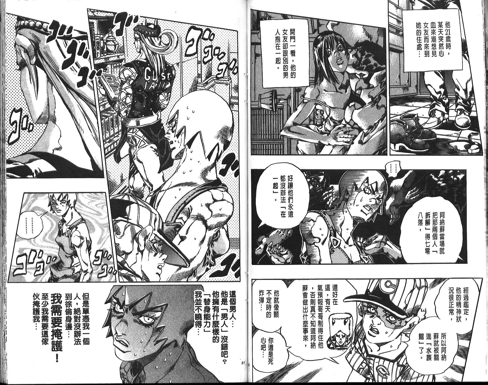 《JoJo奇妙冒险》漫画最新章节第70卷免费下拉式在线观看章节第【122】张图片