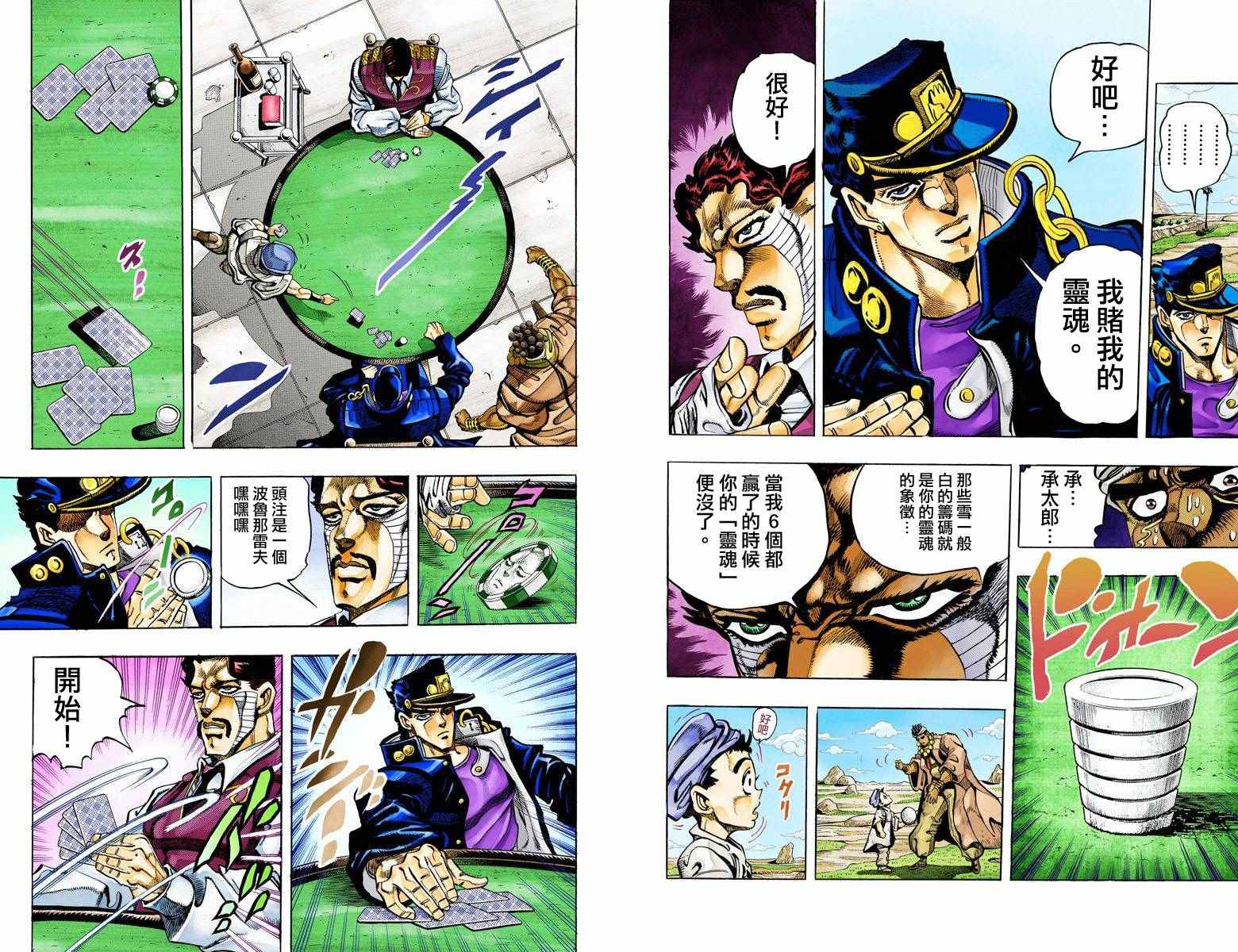 《JoJo奇妙冒险》漫画最新章节第3部11卷全彩免费下拉式在线观看章节第【42】张图片