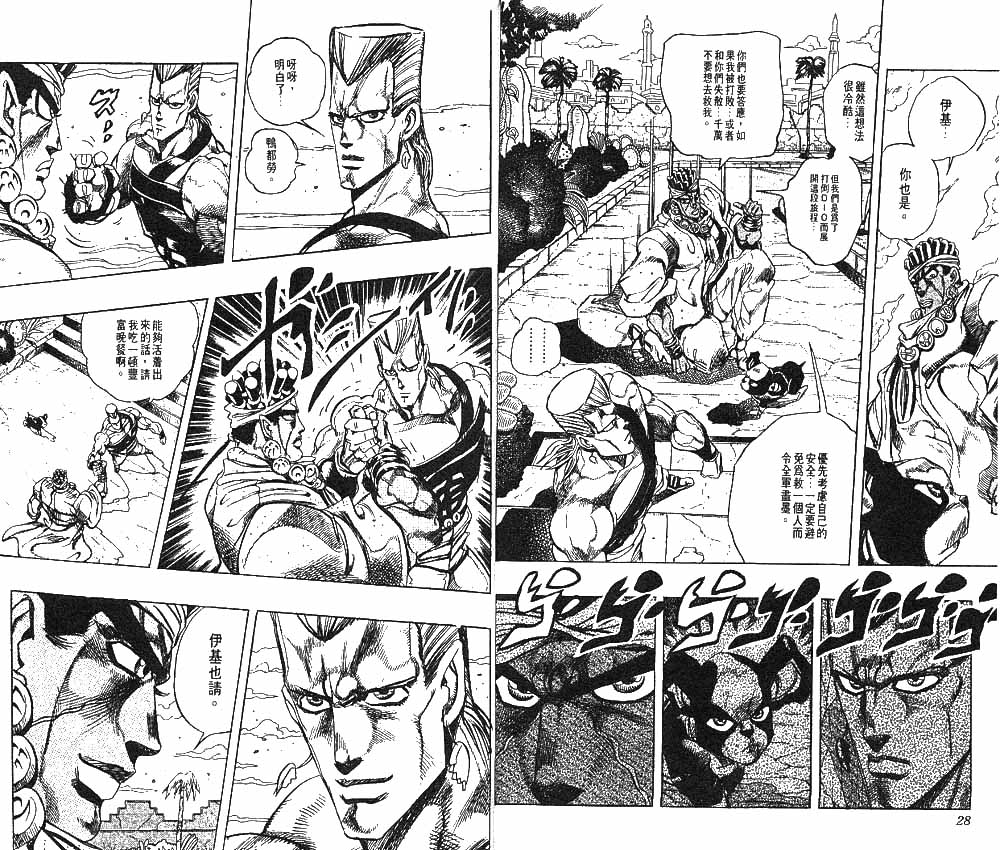 《JoJo奇妙冒险》漫画最新章节第26卷免费下拉式在线观看章节第【15】张图片