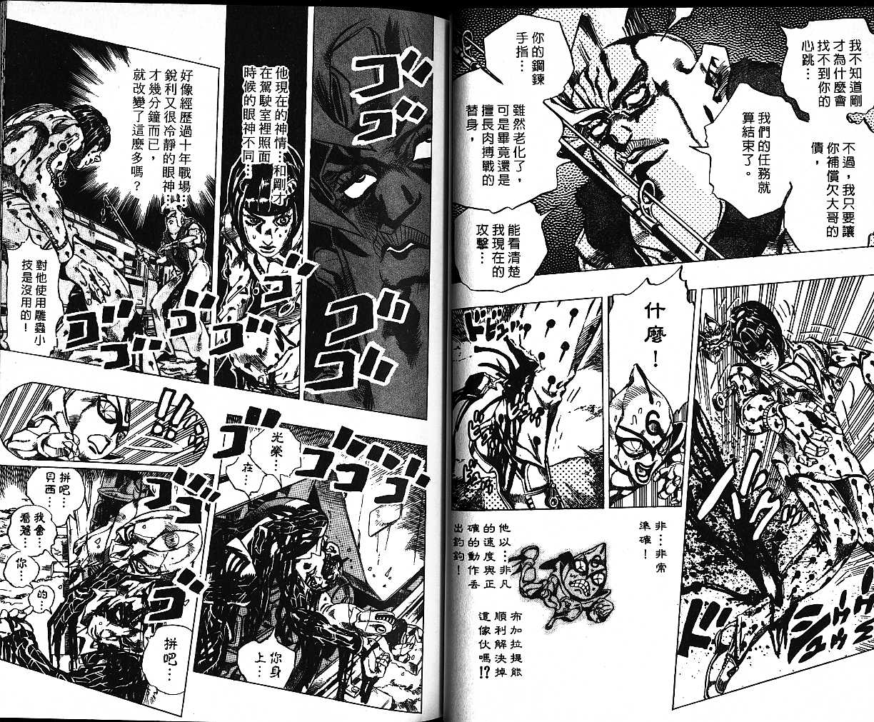 《JoJo奇妙冒险》漫画最新章节第53卷免费下拉式在线观看章节第【66】张图片