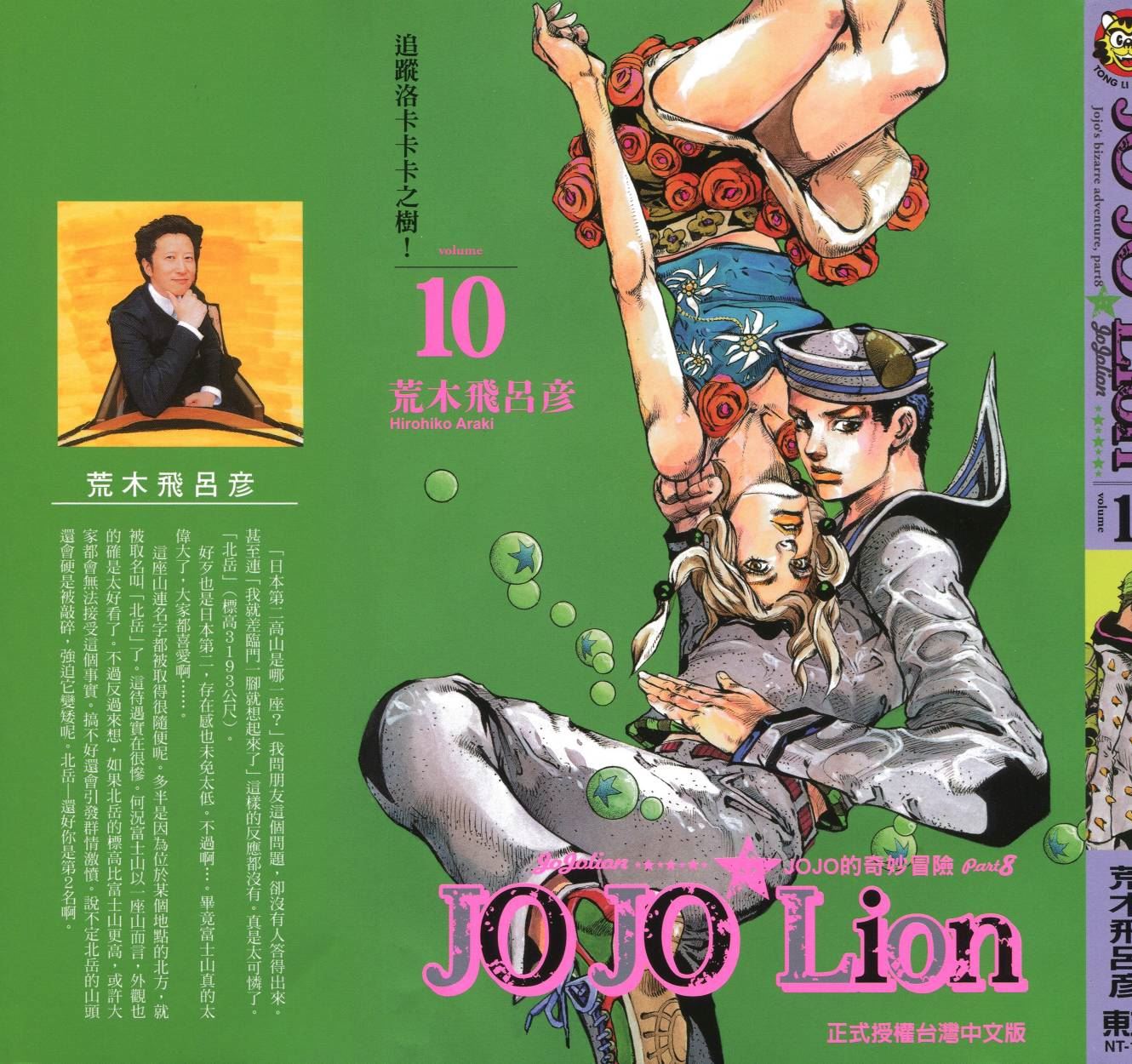 《JoJo奇妙冒险》漫画最新章节第114卷免费下拉式在线观看章节第【2】张图片