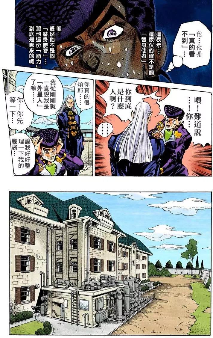 《JoJo奇妙冒险》漫画最新章节第4部13卷全彩免费下拉式在线观看章节第【6】张图片