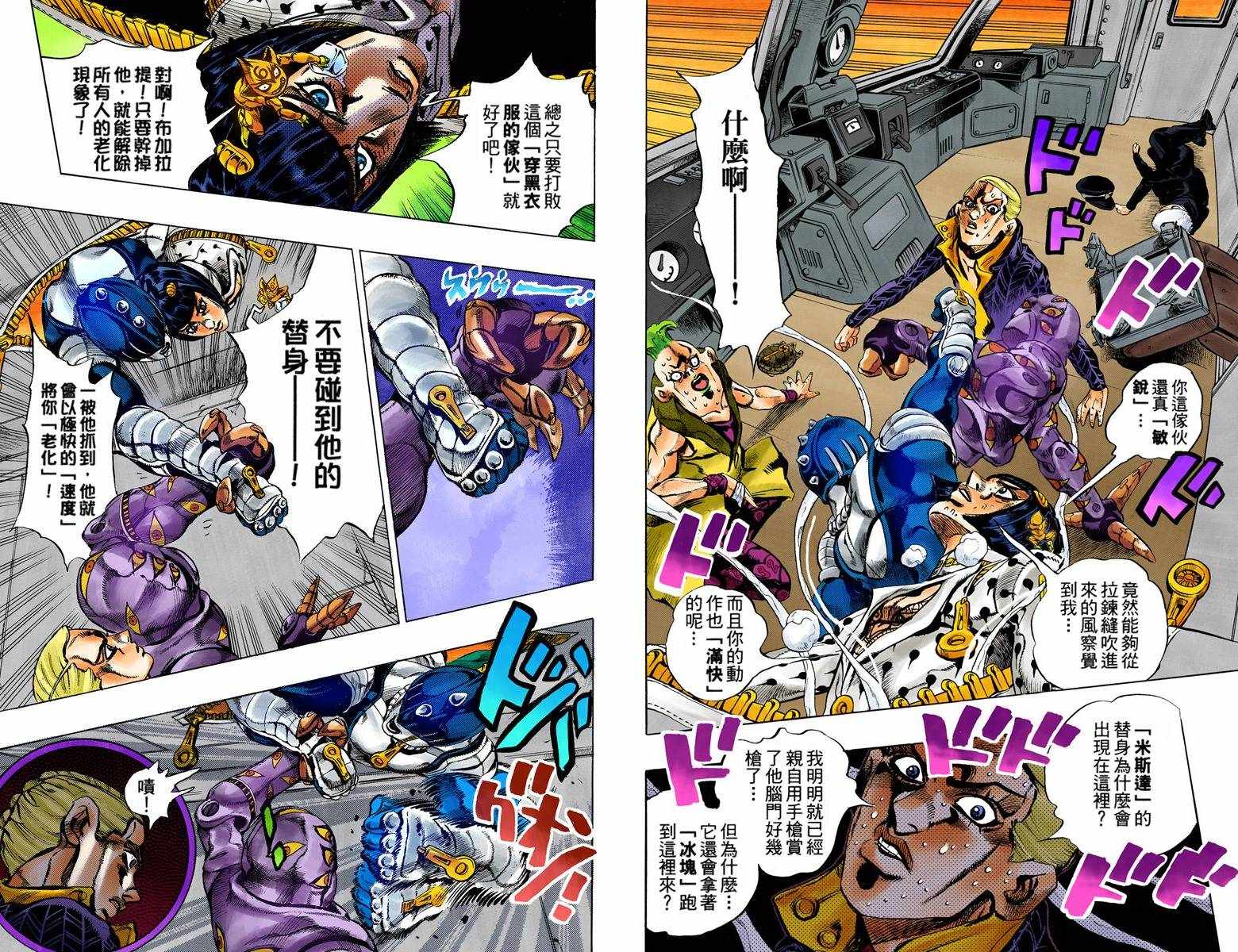 《JoJo奇妙冒险》漫画最新章节第5部07卷全彩免费下拉式在线观看章节第【24】张图片