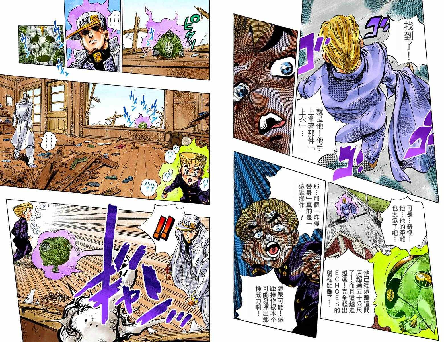 《JoJo奇妙冒险》漫画最新章节第4部10卷全彩免费下拉式在线观看章节第【60】张图片