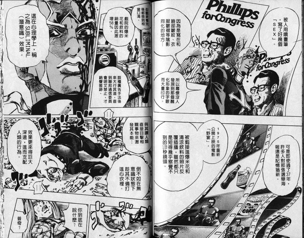 《JoJo奇妙冒险》漫画最新章节第78卷免费下拉式在线观看章节第【82】张图片