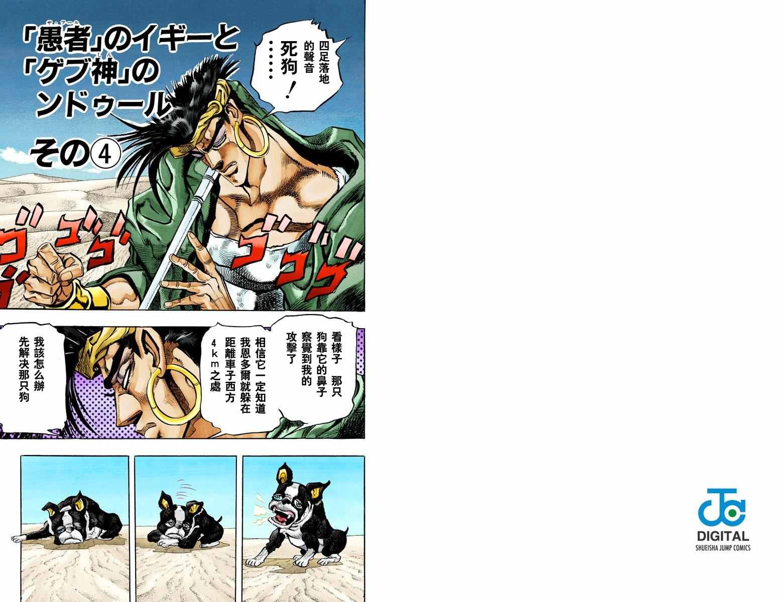 《JoJo奇妙冒险》漫画最新章节第3部08卷全彩免费下拉式在线观看章节第【41】张图片