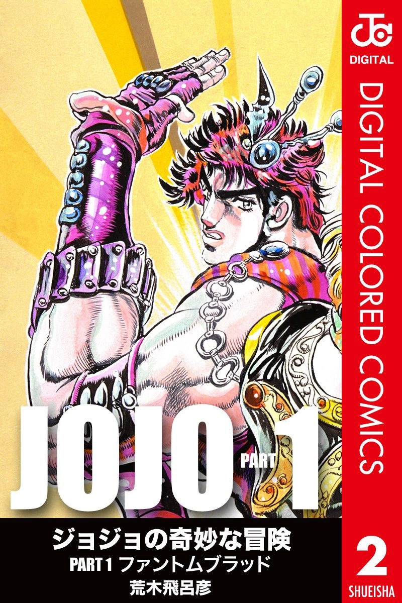 《JoJo奇妙冒险》漫画最新章节第1部02卷全彩免费下拉式在线观看章节第【1】张图片