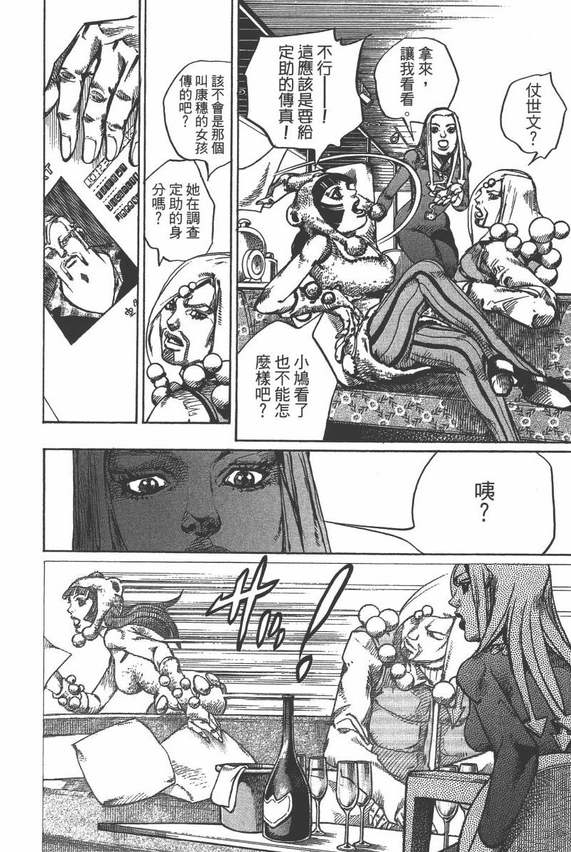 《JoJo奇妙冒险》漫画最新章节第116卷免费下拉式在线观看章节第【77】张图片