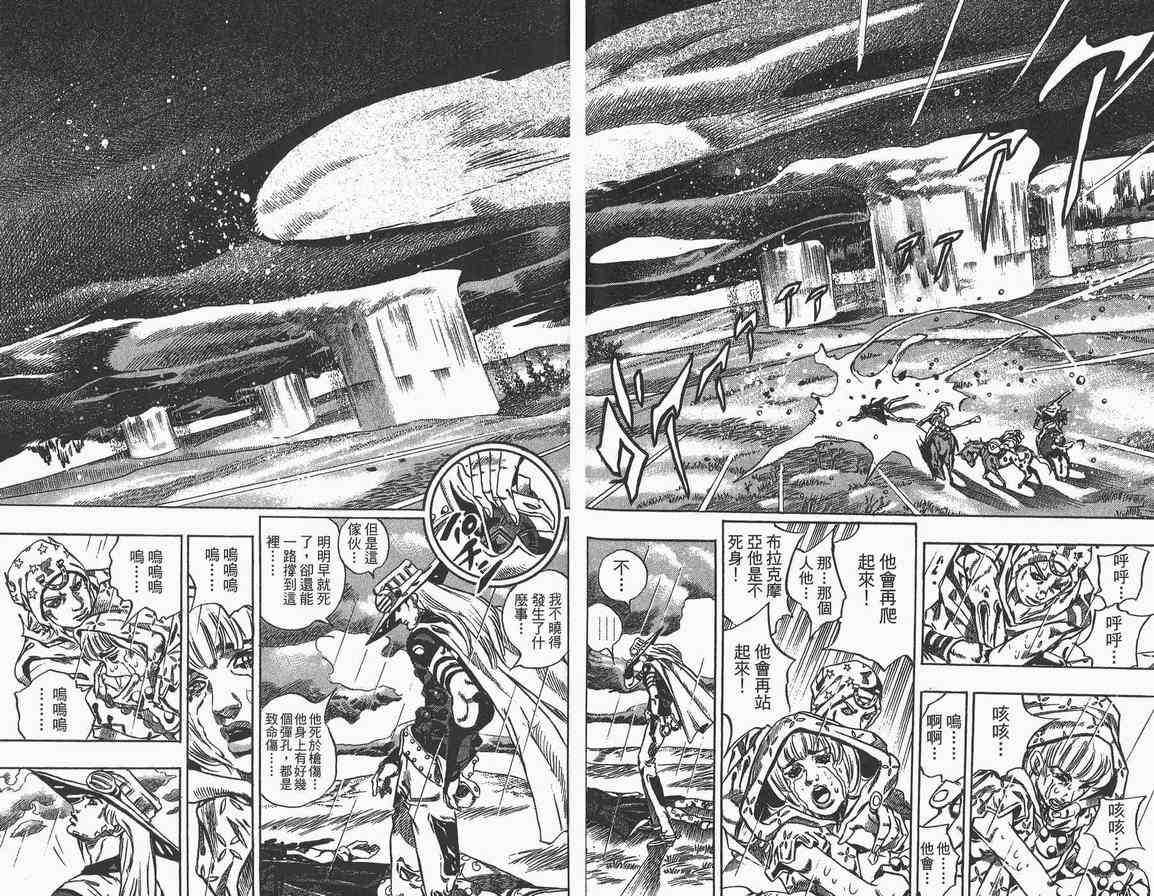 《JoJo奇妙冒险》漫画最新章节第89卷免费下拉式在线观看章节第【98】张图片