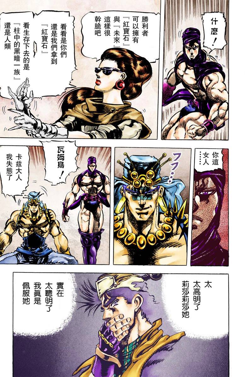 《JoJo奇妙冒险》漫画最新章节第2部05卷全彩免费下拉式在线观看章节第【172】张图片