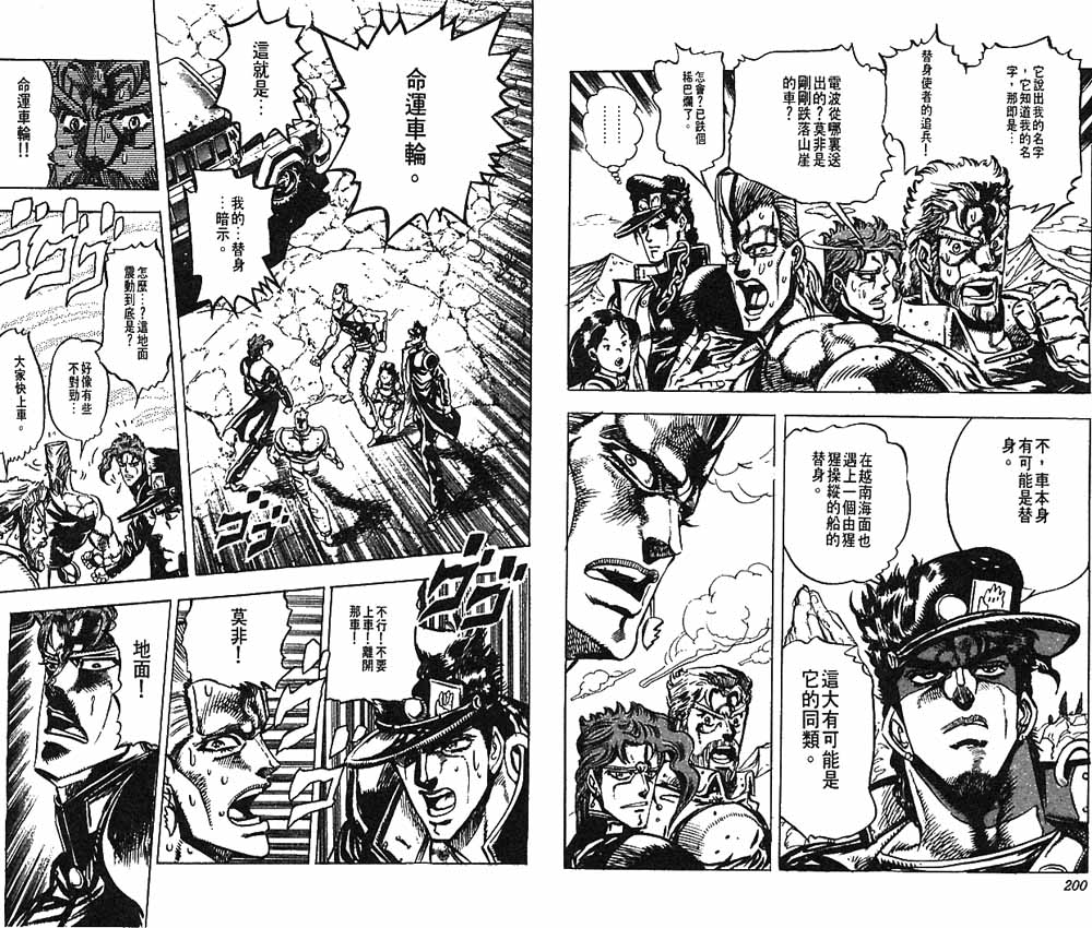 《JoJo奇妙冒险》漫画最新章节第16卷免费下拉式在线观看章节第【100】张图片