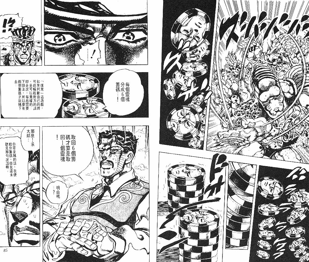 《JoJo奇妙冒险》漫画最新章节第23卷免费下拉式在线观看章节第【43】张图片