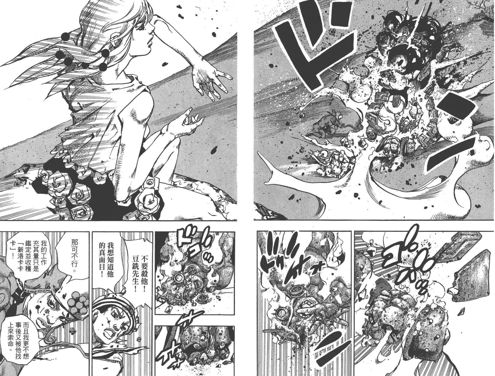 《JoJo奇妙冒险》漫画最新章节第121卷免费下拉式在线观看章节第【105】张图片